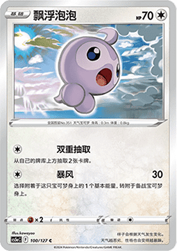Castform - Brave Stars - Charm #100