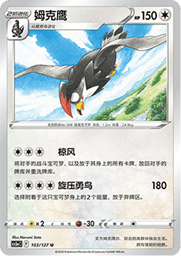 Staraptor - Brave Stars - Charm #103