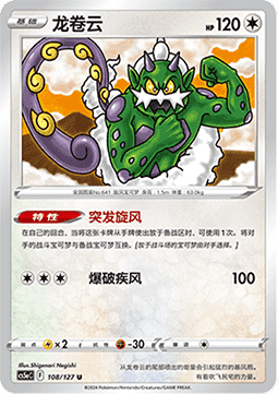 Tornadus - Brave Stars - Charm #108