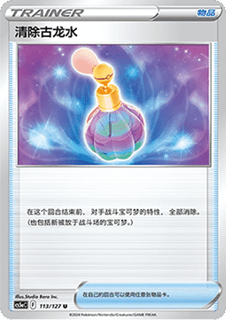 Canceling Cologne Brave Stars - Charm #113