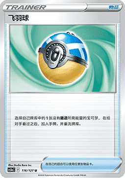 Feather Ball Brave Stars - Charm #116