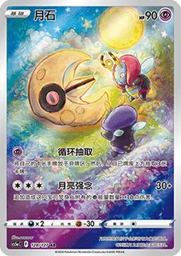 Lunatone - Brave Stars - Charm #128