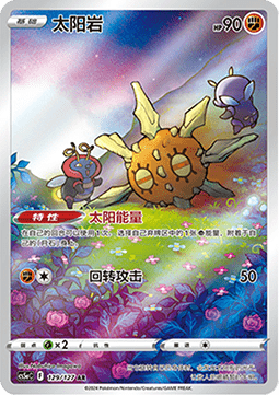 Solrock - Brave Stars - Charm #129