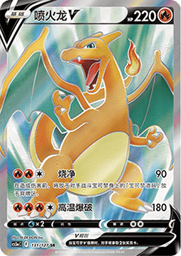 Charizard V - Brave Stars - Charm #131