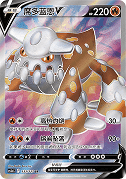 Heatran V - Brave Stars - Charm #133