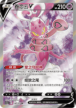 Enamorus V - Brave Stars - Charm #138