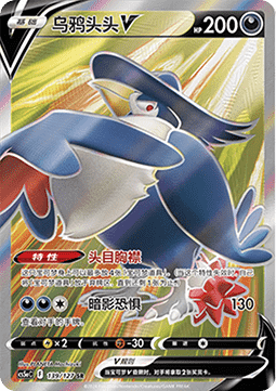 Honchkrow V - Brave Stars - Charm #139