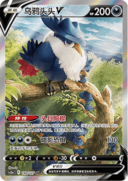 Honchkrow V - Brave Stars - Charm #140