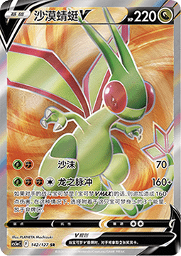 Flygon V - Brave Stars - Charm #142
