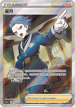 Cyllene - Brave Stars - Charm #147