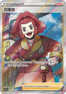 Zisu - Brave Stars - Charm #151