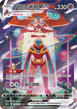 Deoxys VMAX - Brave Stars - Charm #154