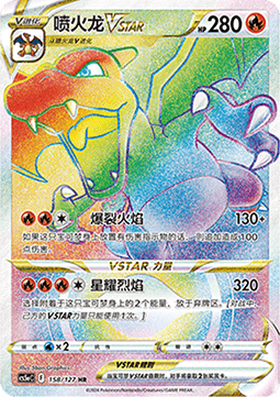 Charizard VSTAR - Brave Stars - Charm #158