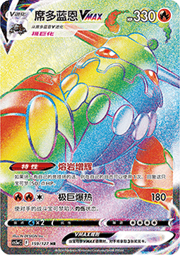 Heatran VMAX - Brave Stars - Charm #159