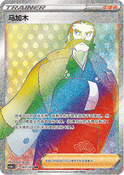 Kamado - Brave Stars - Charm #167