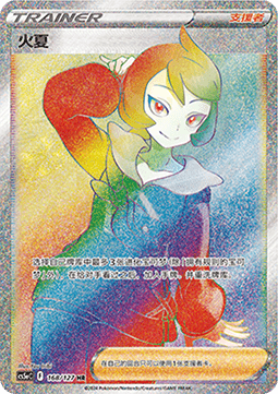 Arezu - Brave Stars - Charm #168