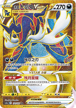 Hisuian Samurott VSTAR Brave Stars - Charm #171