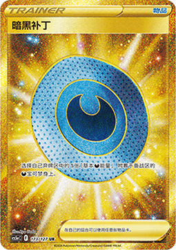 Dark Patch Brave Stars - Charm #173
