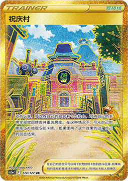 Jubilife Village Brave Stars - Charm #174