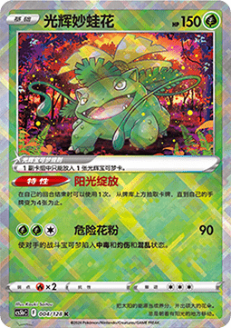 Radiant Venusaur Brave Stars - Brave #004