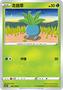 Oddish - Brave Stars - Brave #005