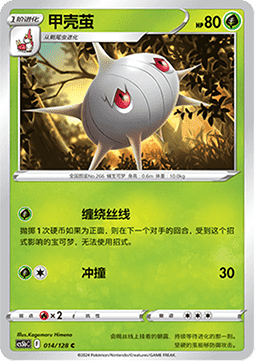 Silcoon - Brave Stars - Brave #014