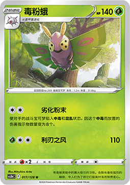 Dustox - Brave Stars - Brave #017