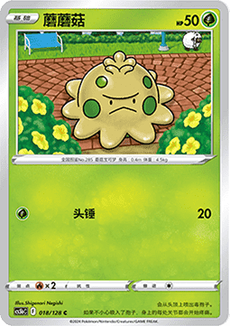 Shroomish - Brave Stars - Brave #018