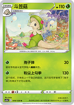 Breloom - Brave Stars - Brave #019