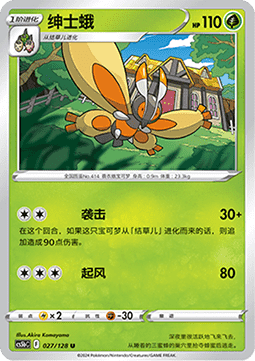 Mothim - Brave Stars - Brave #027