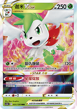 Shaymin VSTAR - Brave Stars - Brave #031