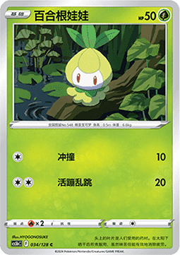 Petilil - Brave Stars - Brave #034