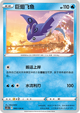 Mantine - Brave Stars - Brave #045