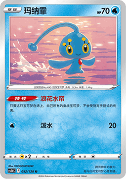 Manaphy - Brave Stars - Brave #052