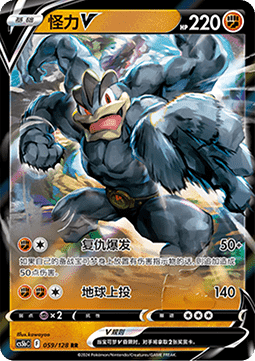 Machamp V - Brave Stars - Brave #059