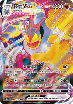 Machamp VMAX - Brave Stars - Brave #060