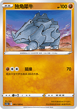 Rhyhorn - Brave Stars - Brave #061