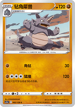 Rhydon - Brave Stars - Brave #062