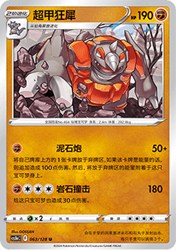 Rhyperior - Brave Stars - Brave #063