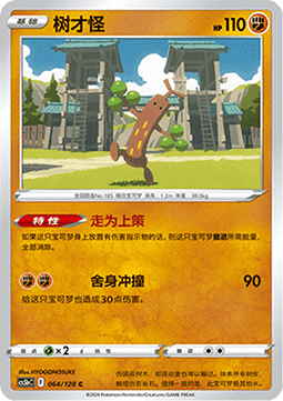 Sudowoodo - Brave Stars - Brave #064