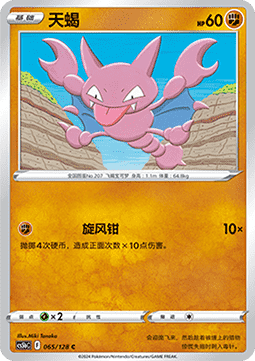 Gligar - Brave Stars - Brave #065
