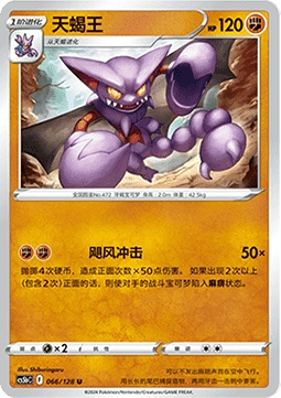 Gliscor - Brave Stars - Brave #066