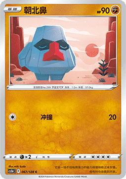 Nosepass - Brave Stars - Brave #067