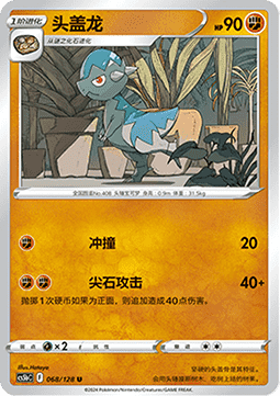 Cranidos - Brave Stars - Brave #068