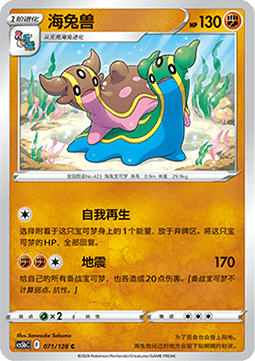 Gastrodon - Brave Stars - Brave #071