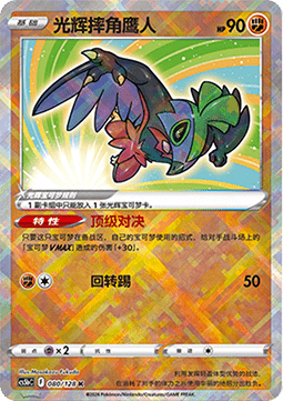 Radiant Hawlucha Brave Stars - Brave #080