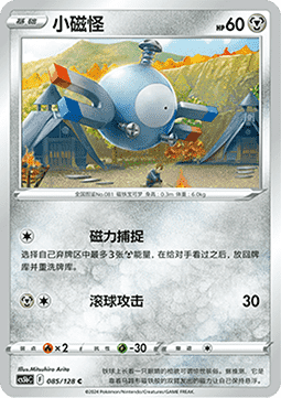 Magnemite - Brave Stars - Brave #085