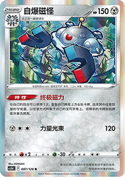 Magnezone - Brave Stars - Brave #087