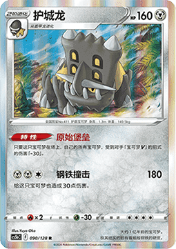 Bastiodon - Brave Stars - Brave #090