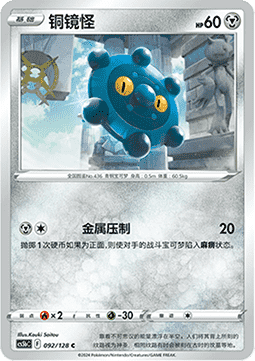 Bronzor - Brave Stars - Brave #092